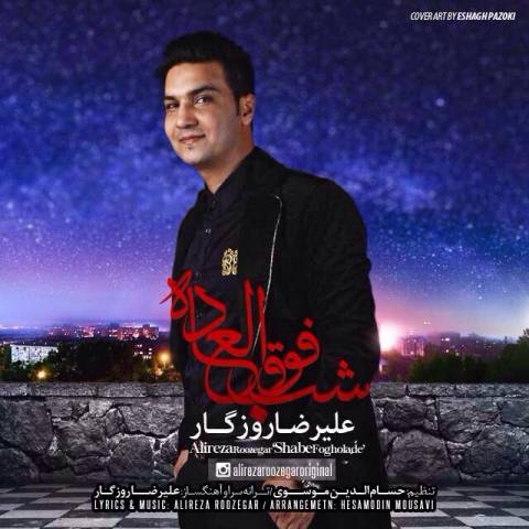 دانلود آهنگ علیرضا روزگار به نام شب فوق العاده دانلود آهنگ علیرضا روزگار به نام شب فوق العاده